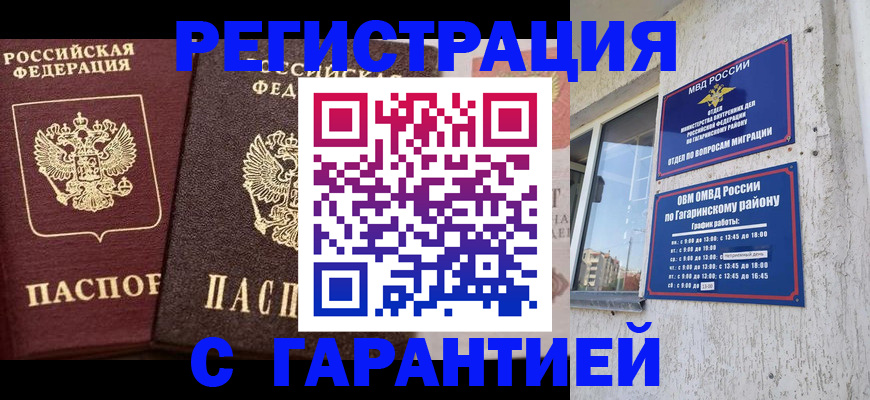 временная регистрация гарантия в Удмуртии