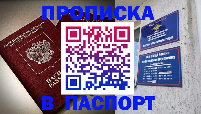 временная регистрация купить в Удмуртии