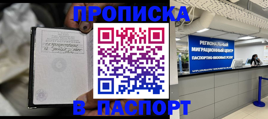 временная регистрация для школы в Удмуртии