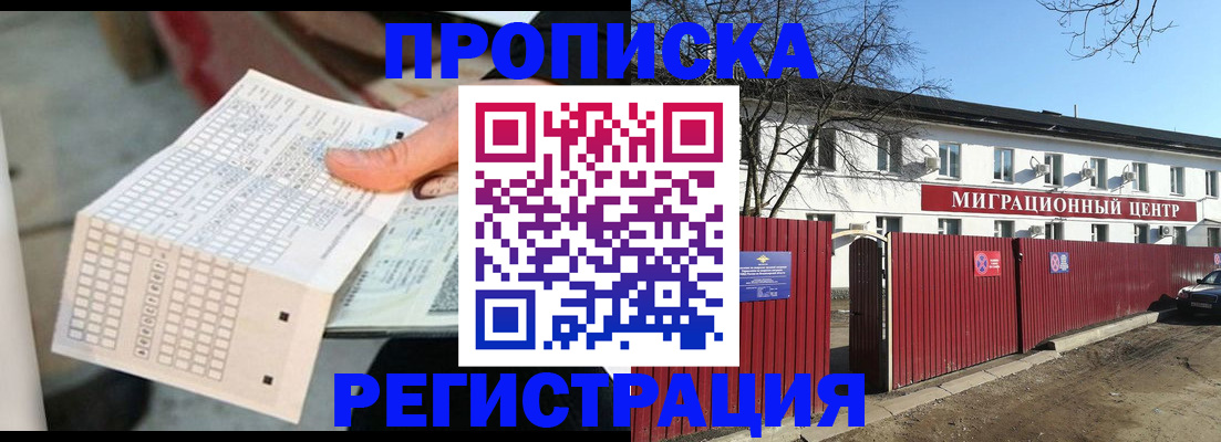 временная регистрация поиск в Удмуртии