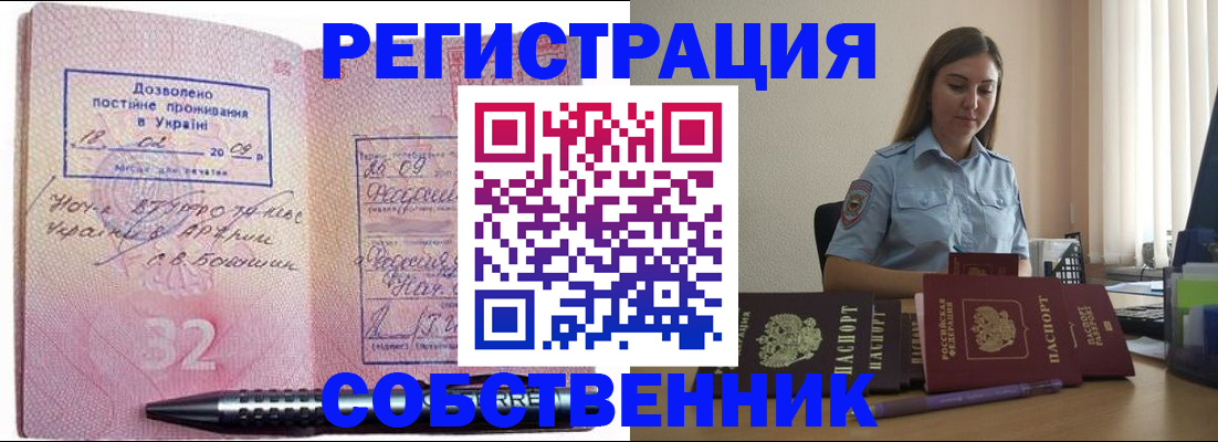 прописка для работы в Удмуртии